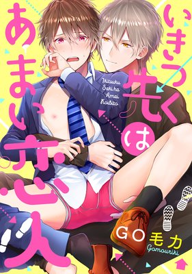 Ikitsuku Saki wa Amai Koibito cover