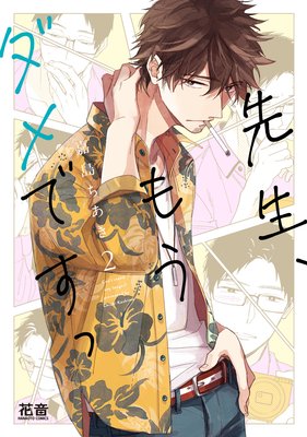 Sensei, Mou Dame desu cover