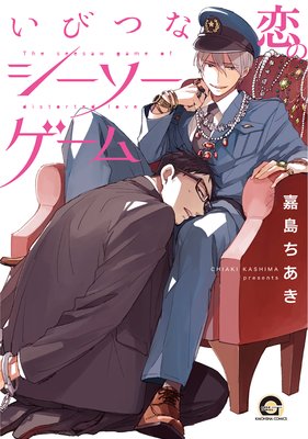 Ibitsu na Koi no Seesaw Game cover