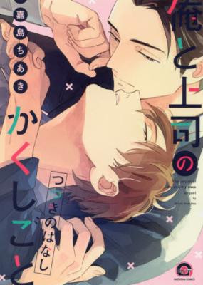 Ore to Joushi no Kakushigoto cover