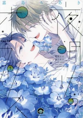 Yoake no Polaris cover