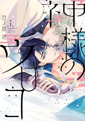 Kamisama no Uroko cover