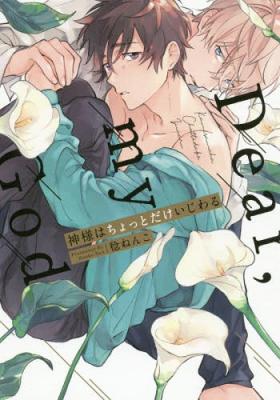 Dear, My God cover