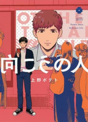Mukou no Hito cover