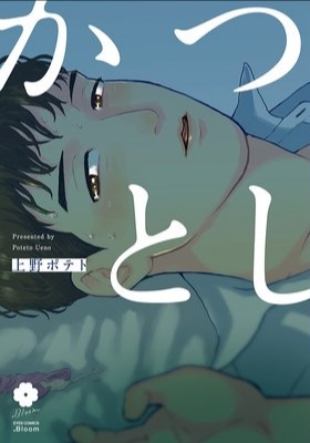 Katsutoshi cover