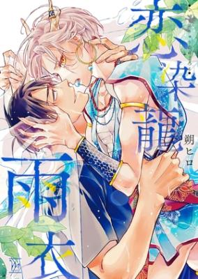 Koisome Ryuu no Amegoromo