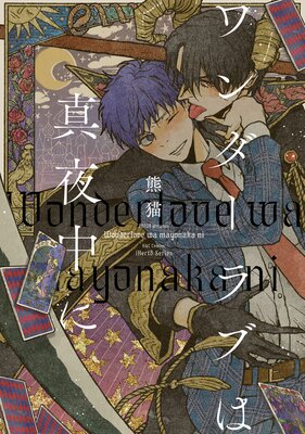 Wonder Love wa Mayonaka ni cover