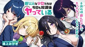Asobinin na Shoujo-tachi wa Kyou mo Houkago Yatteiru cover