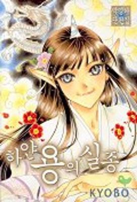 The Missing White Dragon cover