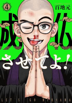 Jobutsu Sasete Yo! cover