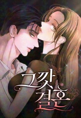 That Measly Marriage cover