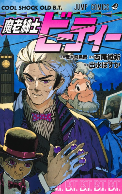 Cool Shock Old B.T. cover
