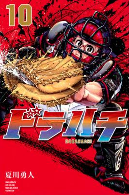 Dorahachi cover