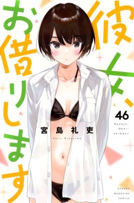 Kanojo, Okarishimasu cover