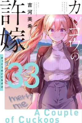 Kakkou no Iinazuke cover