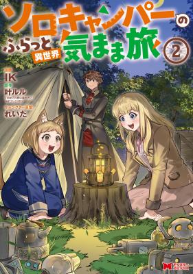 Soro Kyanpa No Furatto Isekai Kimama Tabi cover