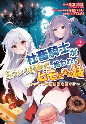 Shachiku Kishi ga S Rank Boukensha ni Hirowarete Himo ni Naru Hanashi - Oishii Ryouri wa Kizuna wo Tsunagu!? cover
