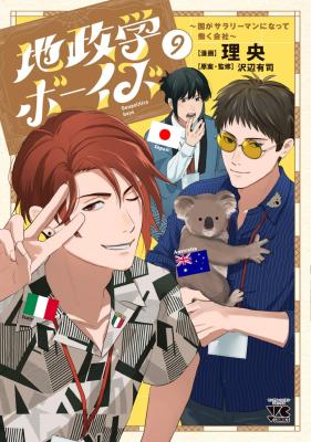 Chiseigaku Boys - Koku ga Salaryman ni natte Hataraku Kaisha cover