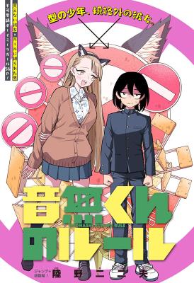 Otonashi-kun no Rule cover