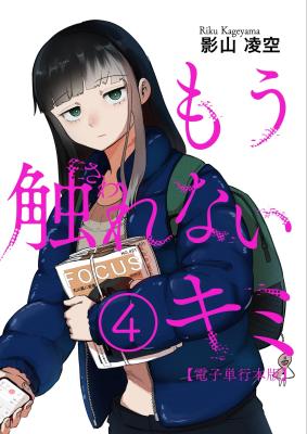 Mou Furenai Kimi cover