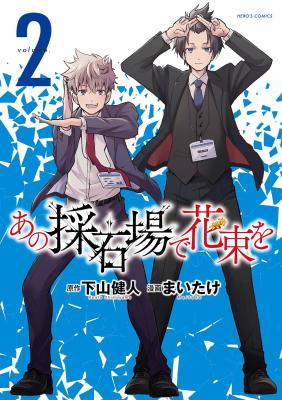 Ano Saisekijou de Hanataba wo cover