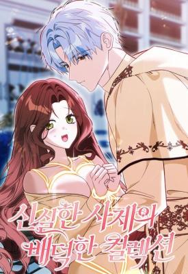 The Devout Priest's Blasphemous Indulgences cover