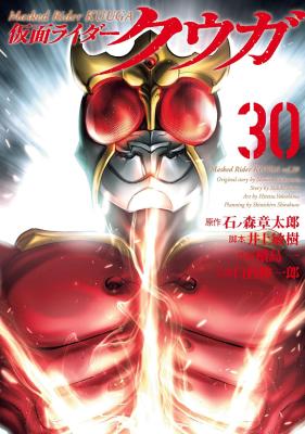 Kamen Rider Kuuga cover