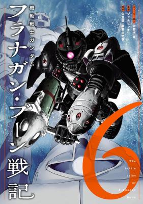 Kidou Senshi Gundam: Flanagan Boon Senki