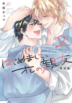 Hajimemashite, Ore no Shinyuu cover