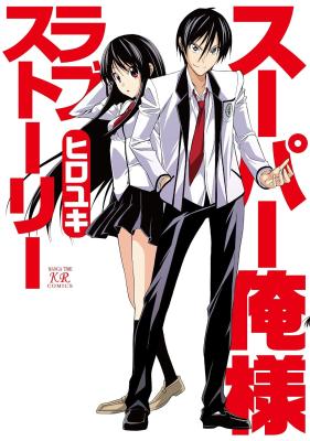 Super Ore-sama Love Story cover