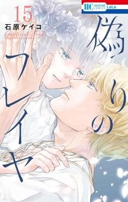 Itsuwari no Freya cover