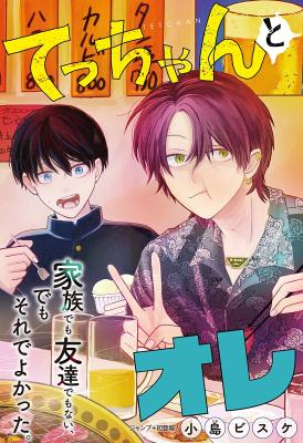 Tecchan to Ore cover