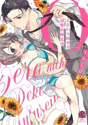 0-Nichi Kara Hajimeru Dekiai Fuufu Seikatsu