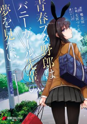Seishun Buta Yarou wa Bunny Girl Senpai no Yume o Minai cover