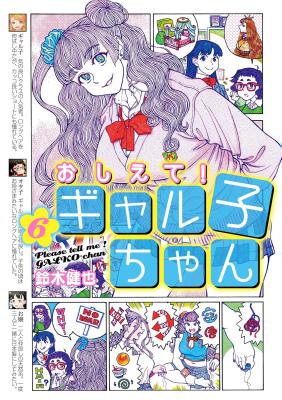 Oshiete! Gyaruko-chan cover