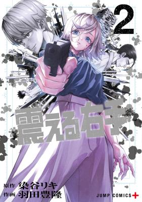 Furueru Migite cover
