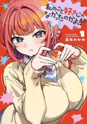 Watashi no Koto Suki ja Nakatta no ka yo!? cover