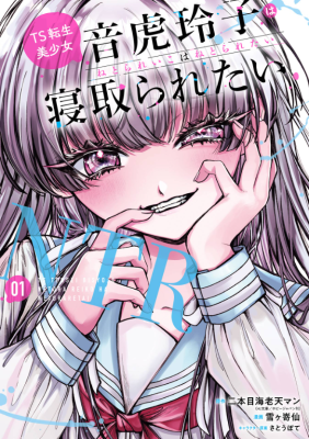 TS Tensei Bishoujo Netora Reiko wa Netoraretai cover