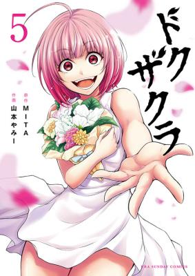 Dokuzakura cover