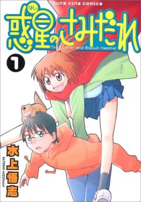 Hoshi no Samidare cover