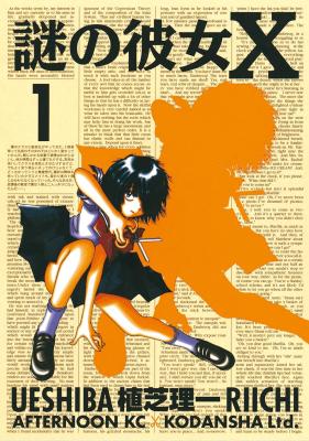 Nazo no Kanojo X cover