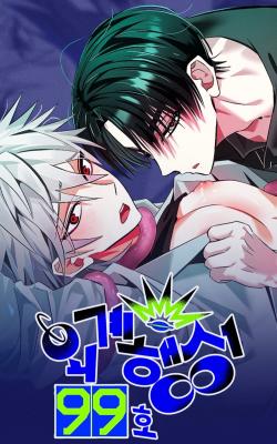 Exoplanet 99 cover