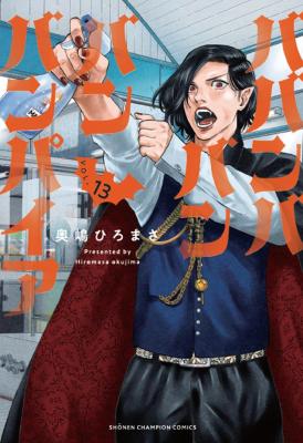 Babanbabanban Vampire cover