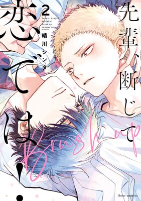 Senpai, Danjite Koi de wa! cover