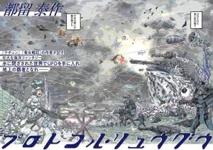 Protocol RyuGu cover