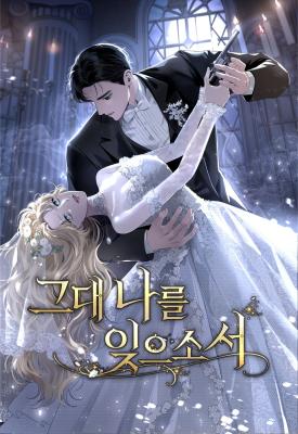 Please Forget Me cover