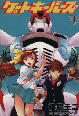 Gate Keepers cover