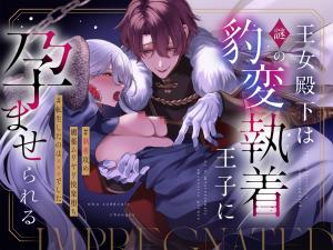Oujo denka wa Nazo no Hyouhen Shuuchaku Ouji ni Haramase-rareru