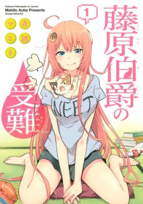 Fujiwara Hakushaku no Junan cover