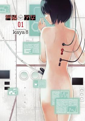 Yuusen Shoujo - Plug-in Girl cover